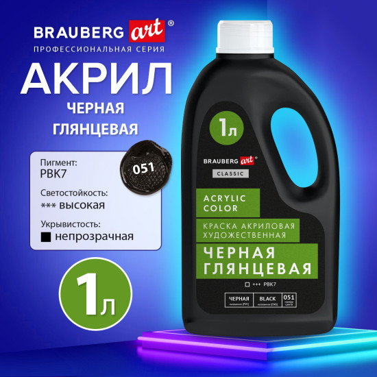 Краска акриловая художественная глянцевая, 51 черный