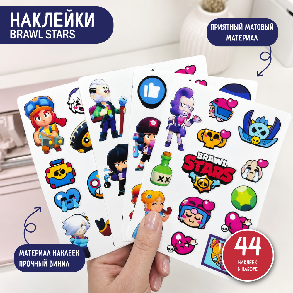 Набор виниловых наклеек Бравл старс 44 шт Стикерпак матовый для ежедневника телефона ноутбука