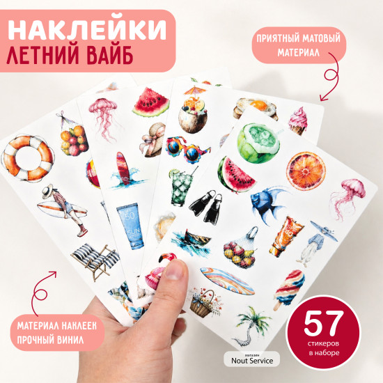 Набор виниловых наклеек Летний вайб 57 шт Стикерпак матовый для ежедневника телефона ноутбука
