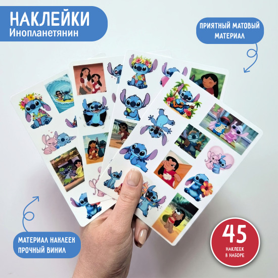 Набор виниловых наклеек Стич и Лило 45 шт Стикерпак матовый для ежедневника телефона ноутбука