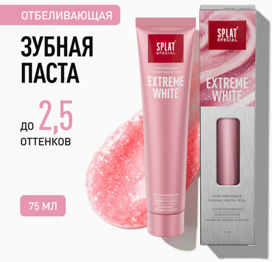 Зубная паста серии Special Extreme White / «Экстра Отбеливание». 75 мл.