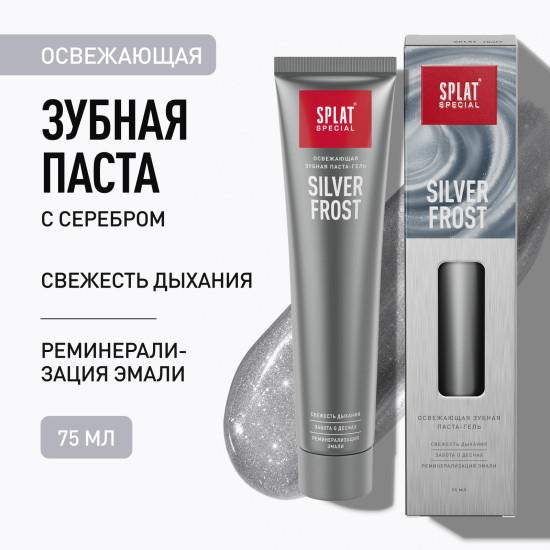 Зубная паста серии Special « Silver Frost». 75 мл