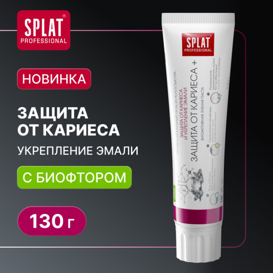 Зубная паста серии Professional «(Сплат) Защита от кариеса ». 130 г