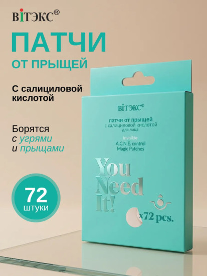 Патчи от прыщей с салициловой кислотой для лица 72 шт