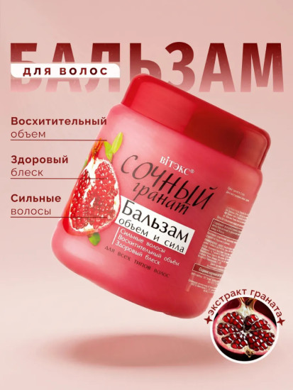 Бальзам для всех типов волос 450 мл