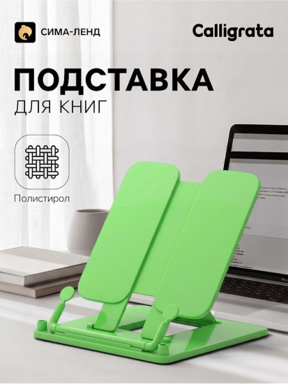 Подставка для книг