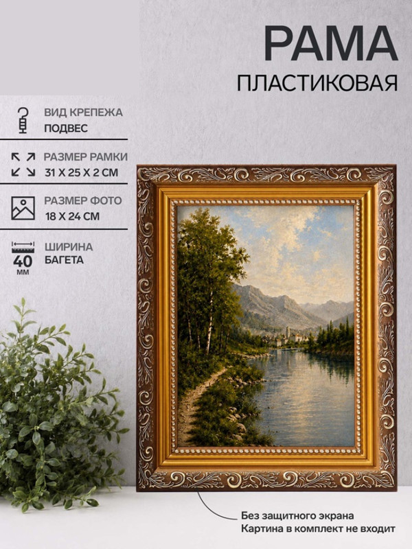 Рамка «Artex Bray» | Keep memories