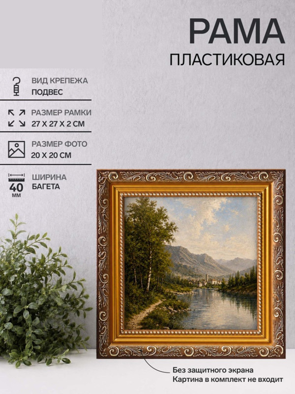 Рамка «Artex Bray» | Keep memories