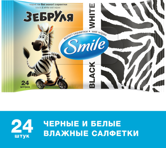 Влажные салфетки черные и белые «Зебруля»