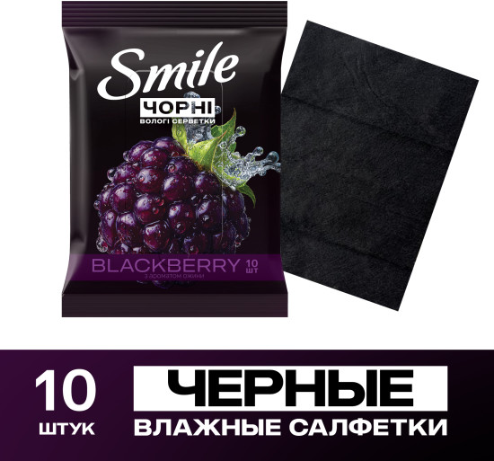 Влажные салфетки черные с ароматом ежевики