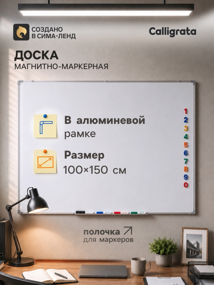 Доска магнитно-маркерная | Calligrata