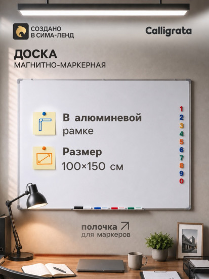 Доска магнитно-маркерная