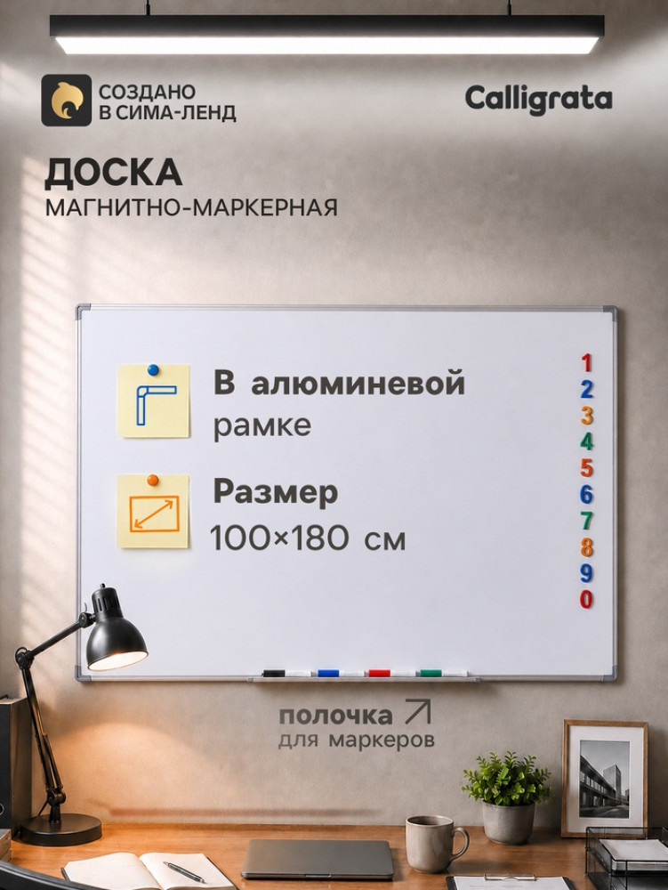 Доска магнитно-маркерная | Calligrata