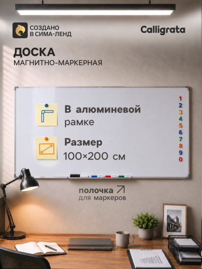 Доска магнитно-маркерная