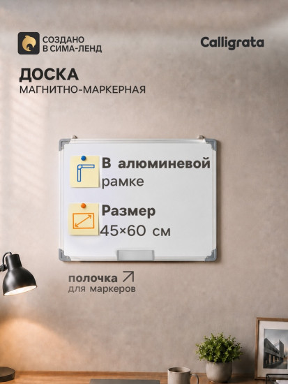 Доска магнитно-маркерная