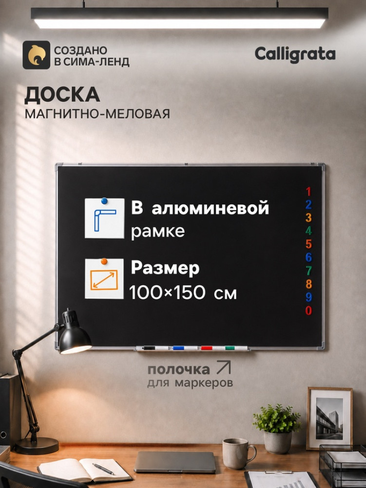 Доска магнитно-меловая | Calligrata