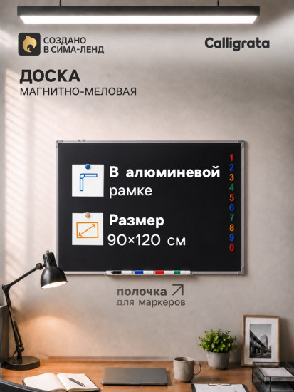 Доска магнитно-меловая