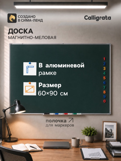 Доска магнитно-меловая