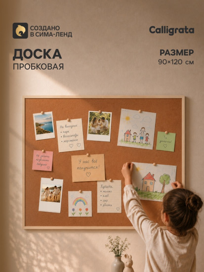 Доска пробковая