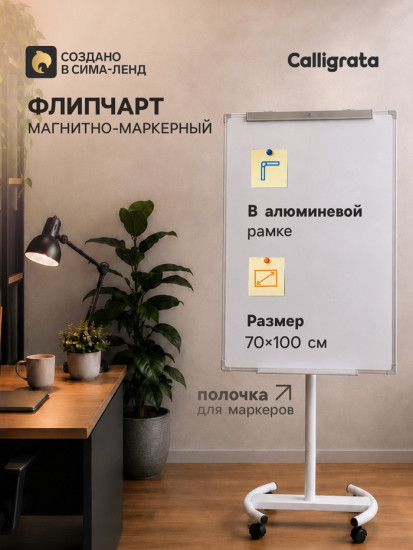 Флипчарт магнитно-маркерный