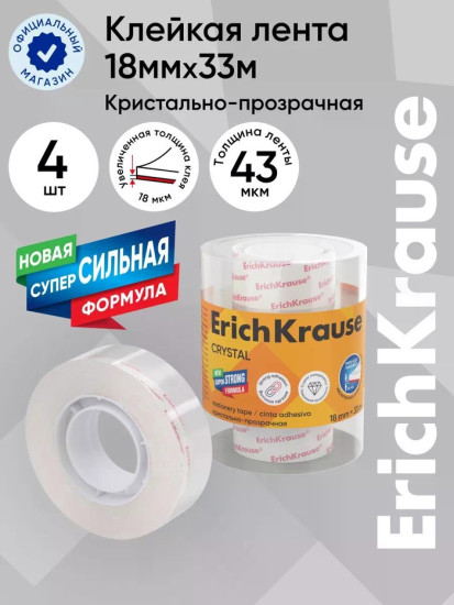 Набор лент клейких «Crystal»