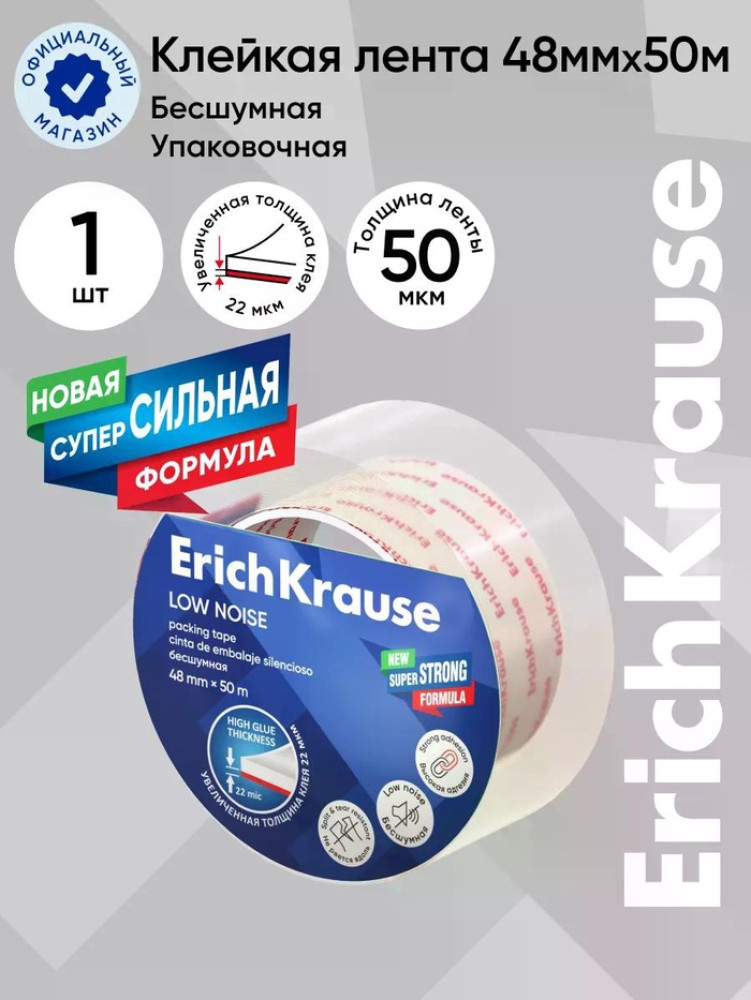 Лента клейкая «Low noise» | Erich Krause