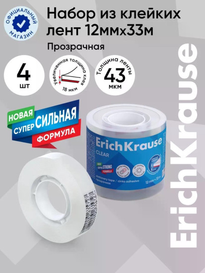 Набор лент клейких «Clear»