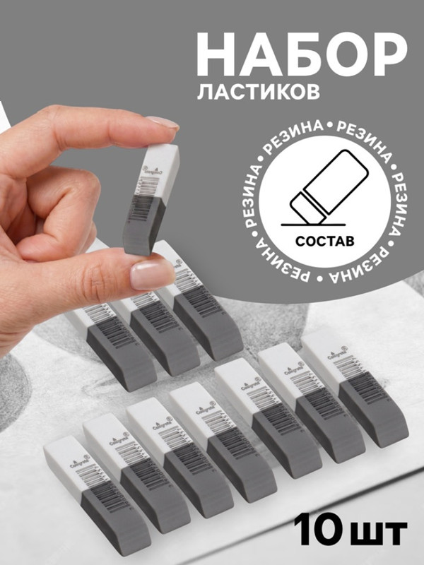Набор ластиков | Calligrata