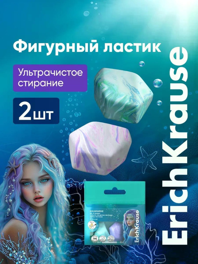 Набор ластиков «Aquamarine» | Aquamarine | Erich Krause