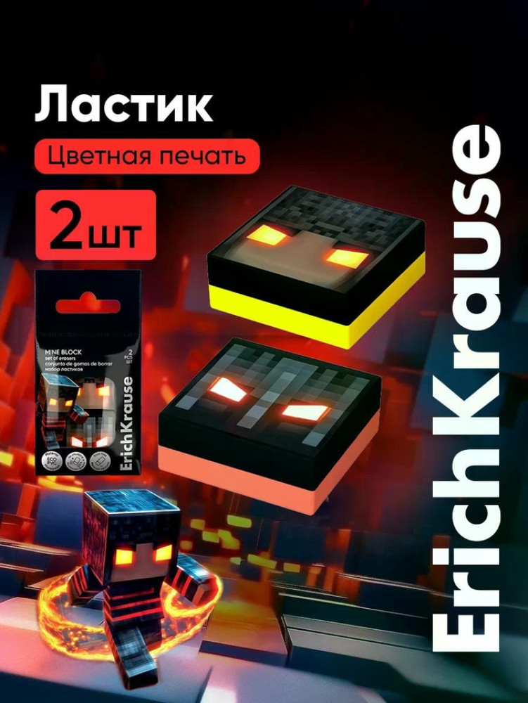 Набор ластиков «Mine Block» | Mine Block | Erich Krause