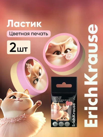 Набор ластиков «Prima Cat»
