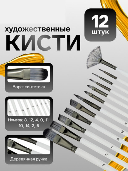 Набор кистей