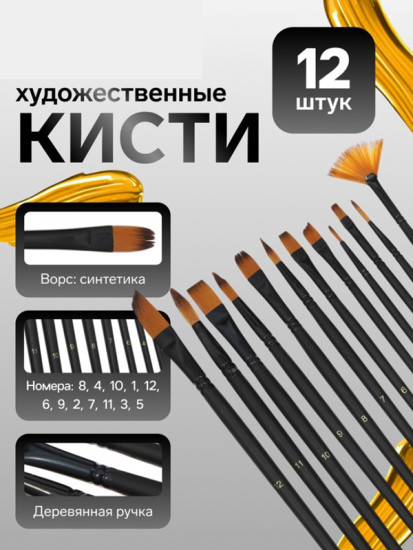 Набор кистей