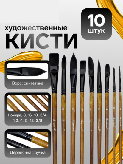 Набор кистей