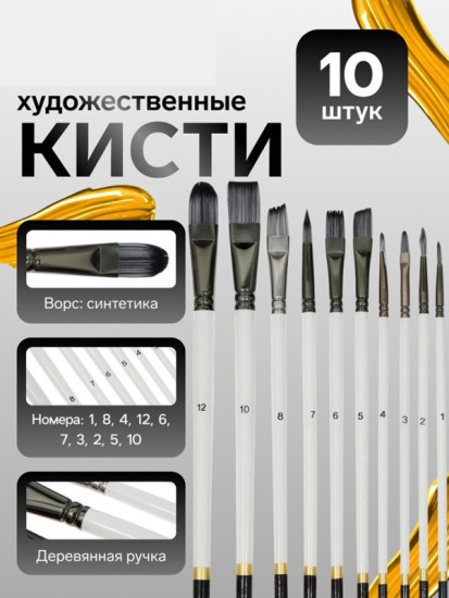 Набор кистей