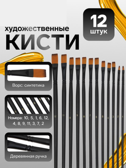 Набор кистей