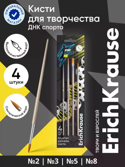 Набор кистей «Sport DNA»