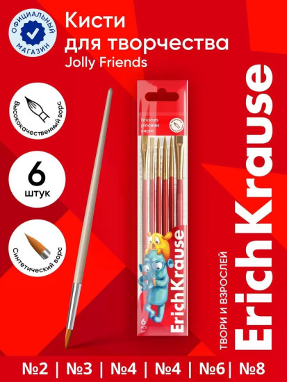 Набор кистей «Jolly Friends»