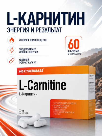 L Карнитин 700 мг, 60 шт L Carnitine 700 mg, 60 count