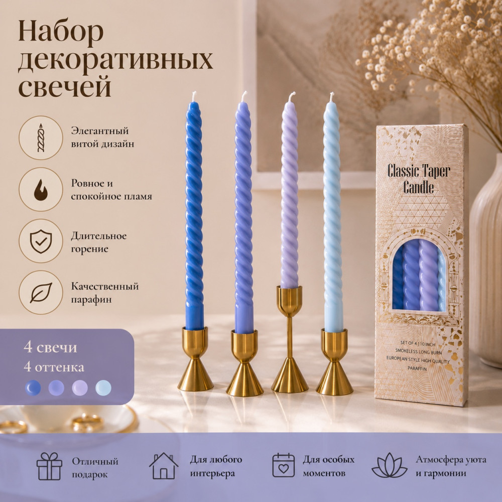 Свечи декоративные ,интерьерные 4 шт