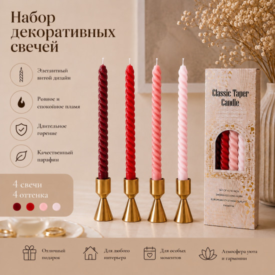 Свечи декоративные ,интерьерные 4 шт
