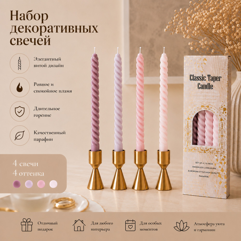 Свечи декоративные ,интерьерные 4 шт
