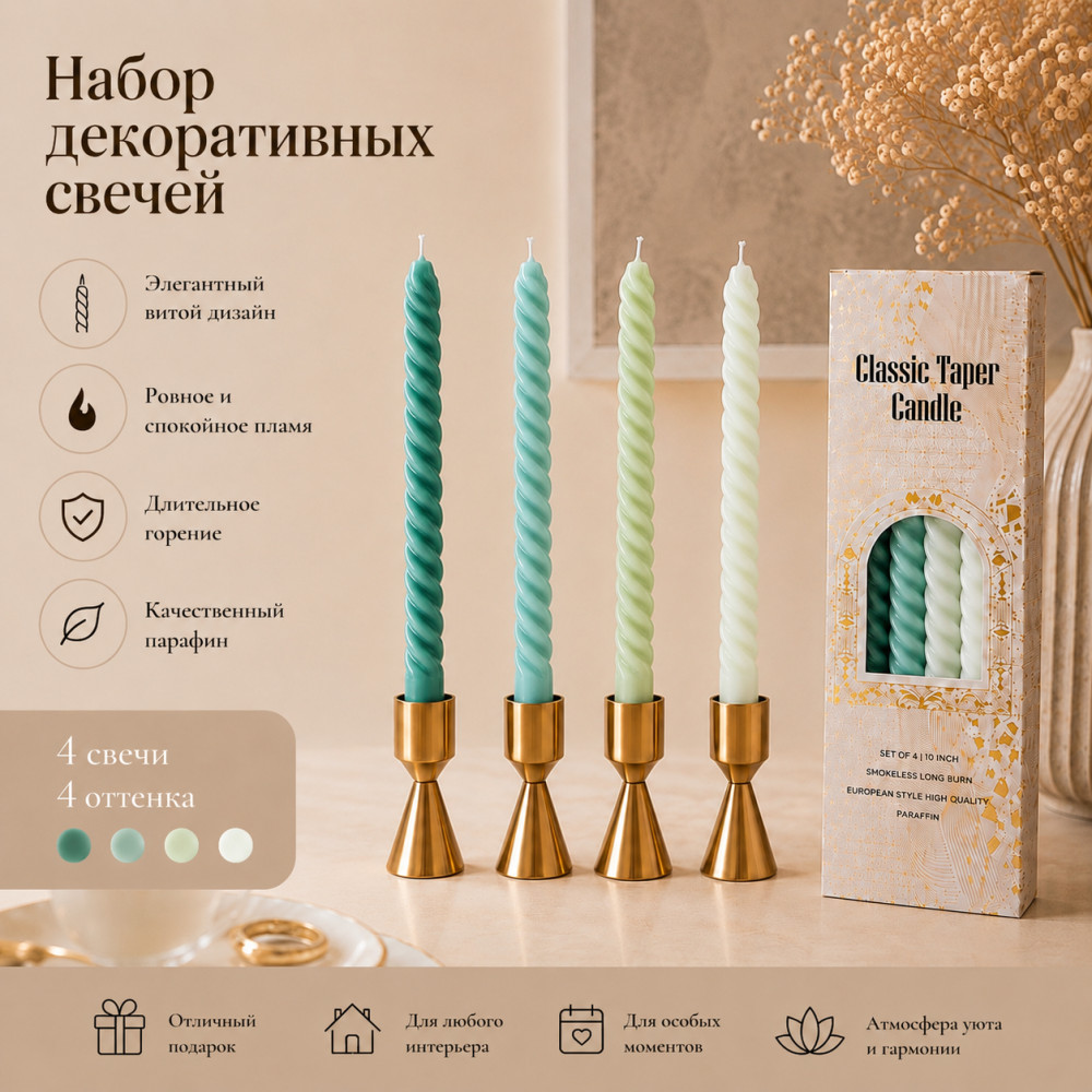 Свечи декоративные ,интерьерные 4 шт