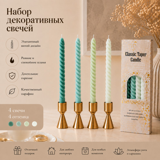Свечи декоративные ,интерьерные 4 шт