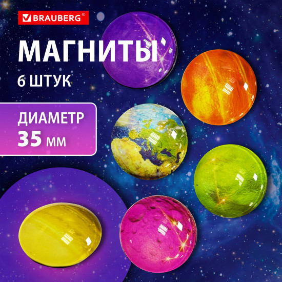 Набор магнитов стеклянных «3D Планеты»