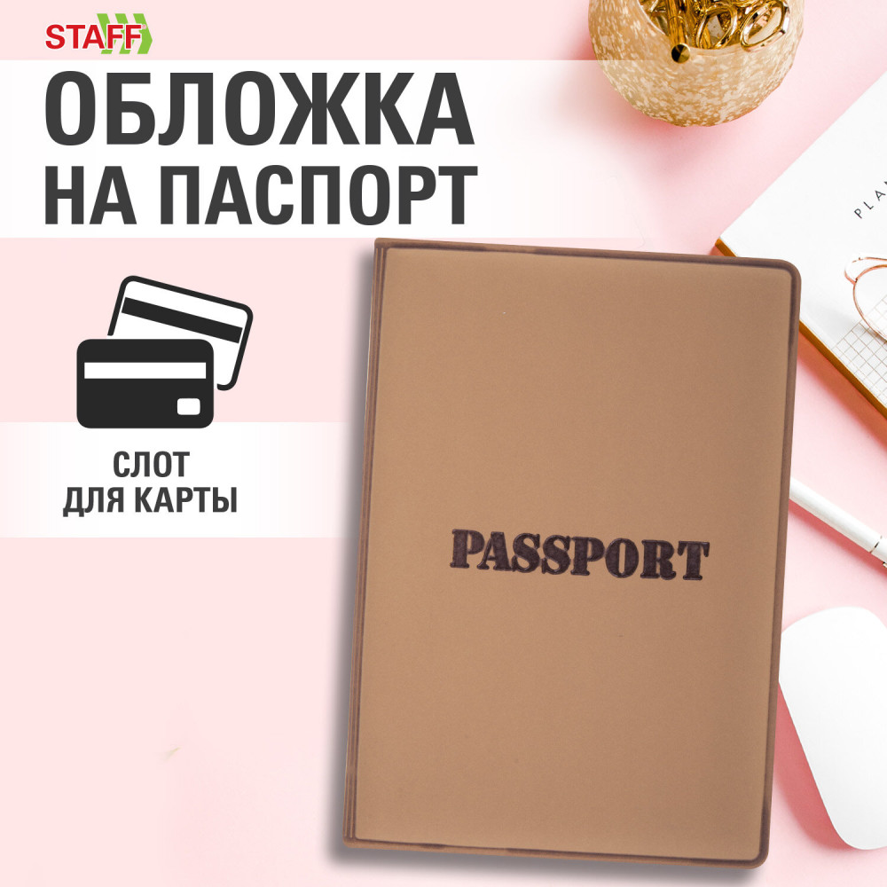 Обложка для паспорта «Passport» | Для паспорта | Staff