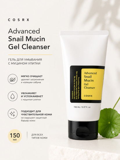 Гель Advanced Snail Mucin Gel