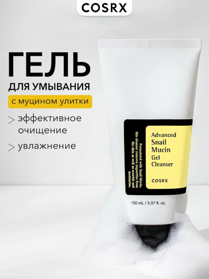 Гель Advanced Snail Mucin Gel
