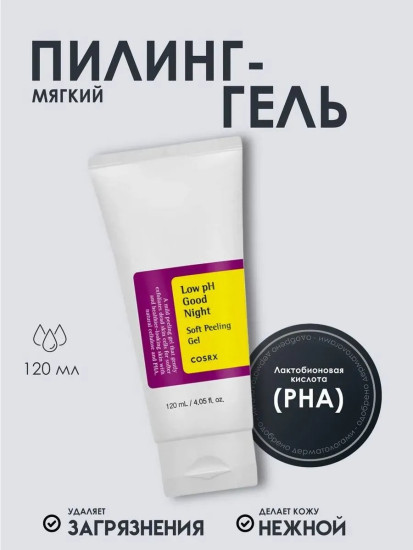 Пилинг Low pH Soft Peeling Gel