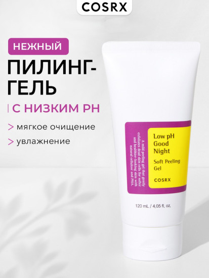 Пилинг Low pH Soft Peeling Gel